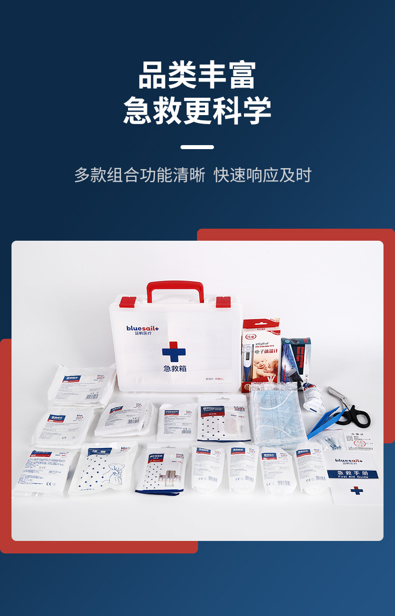 藍(lán)帆醫(yī)療BSG003戶外旅行急救箱圖片2