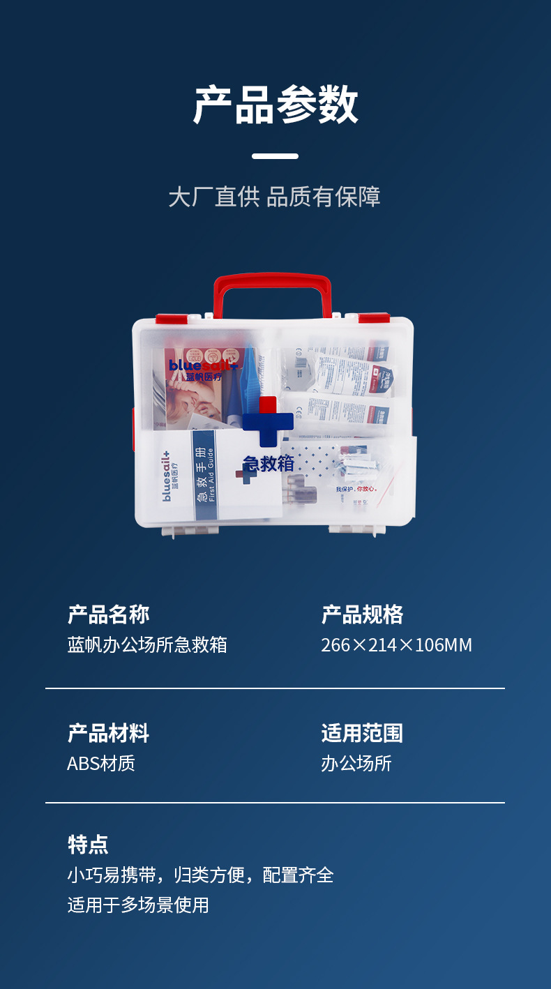 藍(lán)帆醫(yī)療BSG003戶外旅行急救箱圖片3