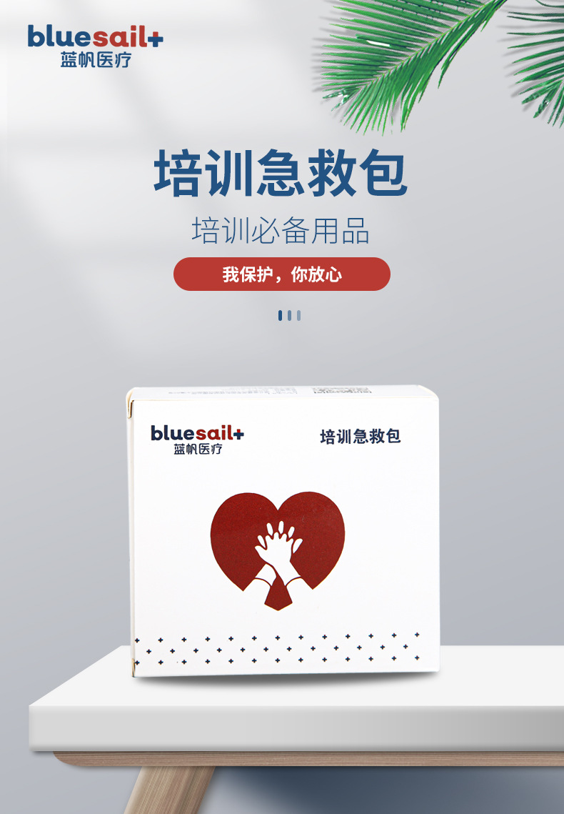 藍帆醫(yī)療PX-Z001培訓(xùn)急救包圖片1