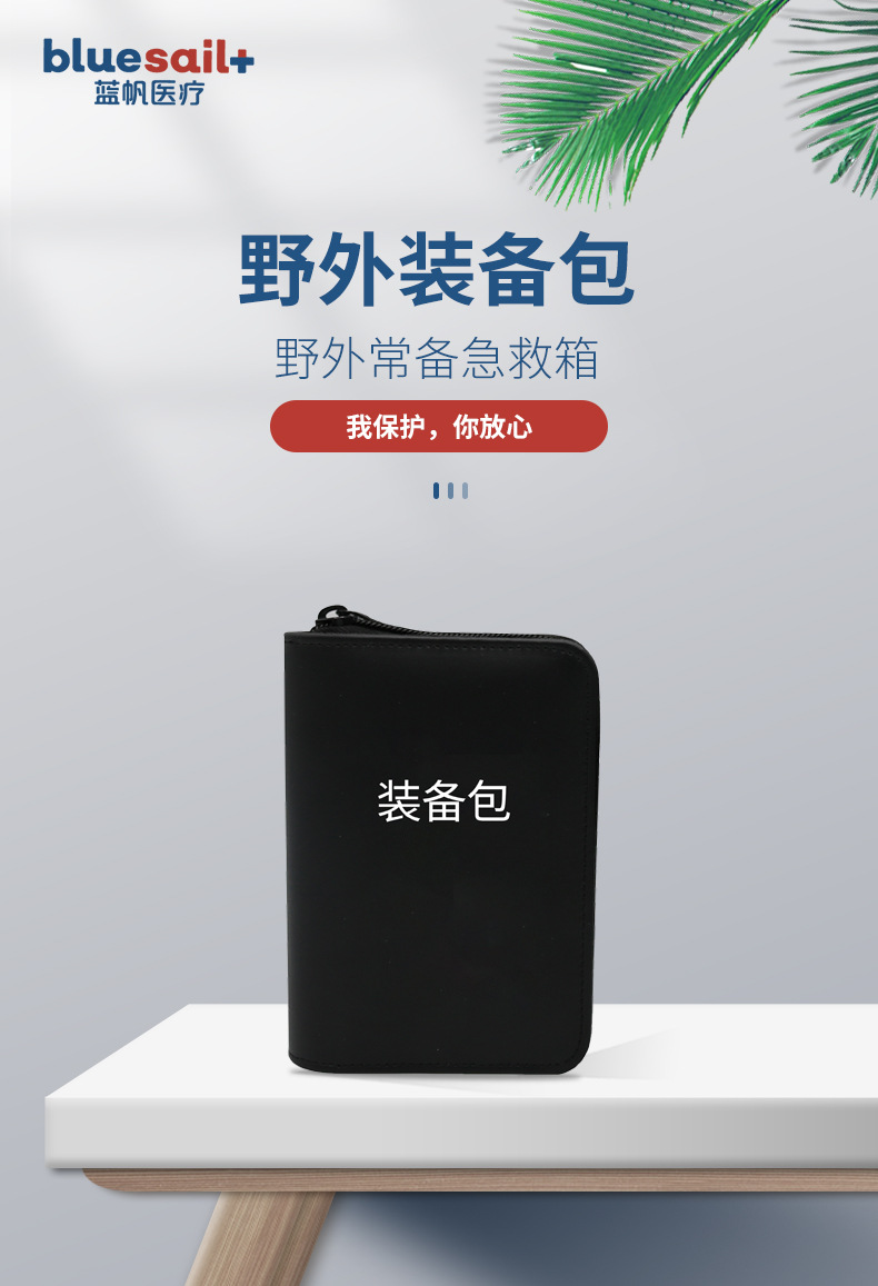 藍(lán)帆醫(yī)療便攜車載急救包圖片1