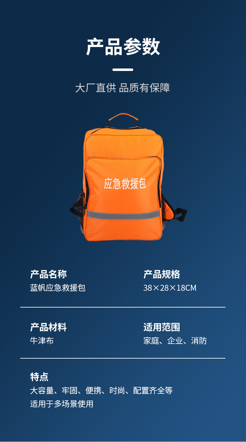 藍(lán)帆醫(yī)療防災(zāi)搶險消防急救包圖片3