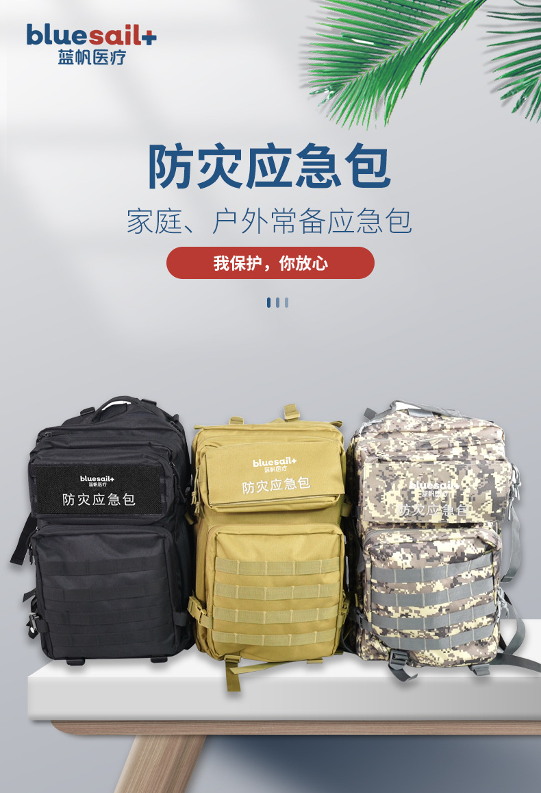 藍帆醫(yī)療戶外急救包圖片1