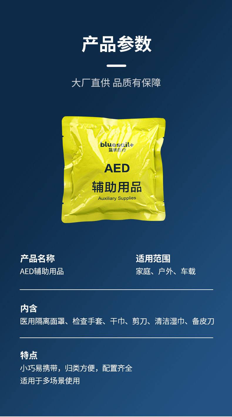 藍(lán)帆醫(yī)療PX-LB001 AED啟動(dòng)包圖片3