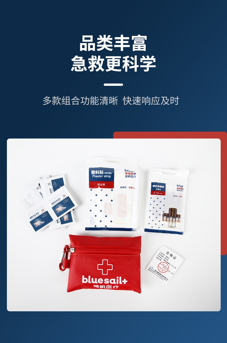 藍(lán)帆醫(yī)療CL-B001差旅便攜急救包圖片2