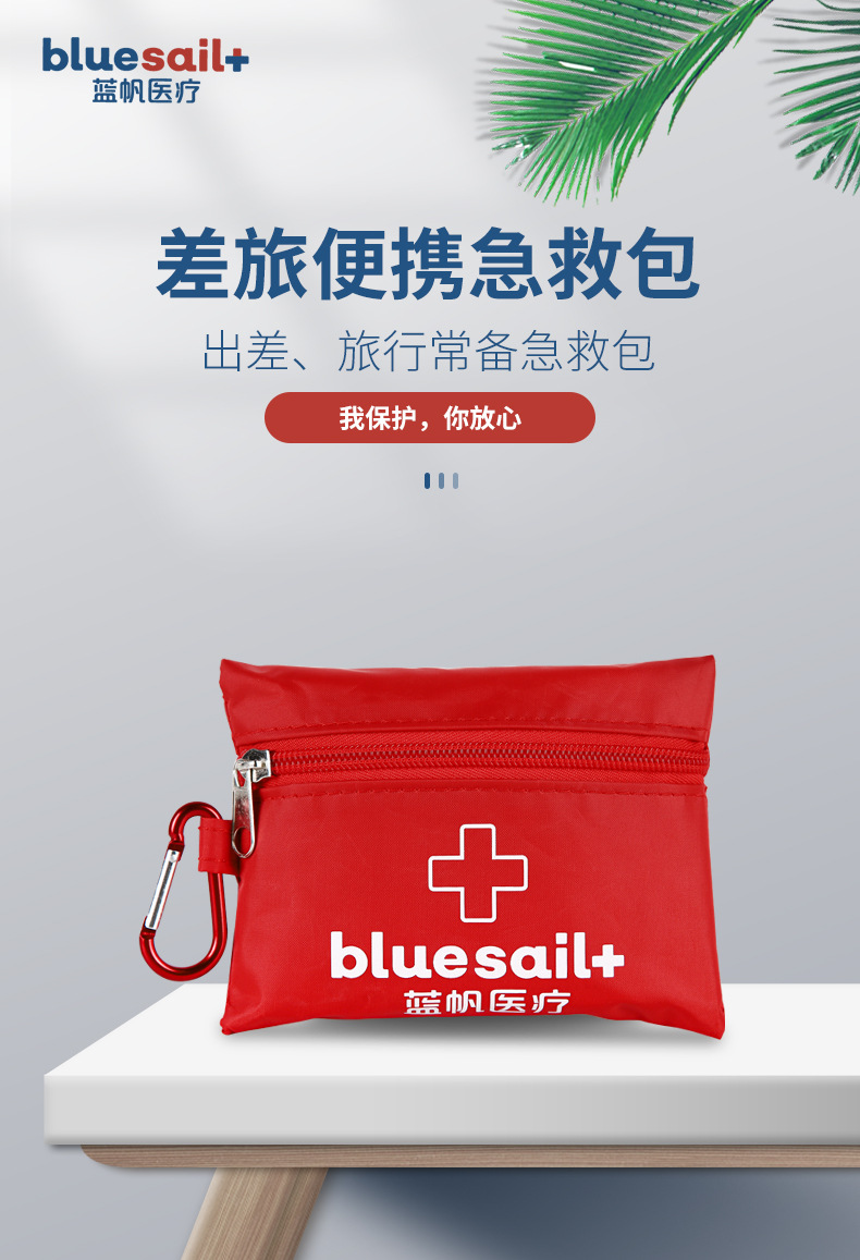藍(lán)帆醫(yī)療CL-B001差旅便攜急救包圖片1