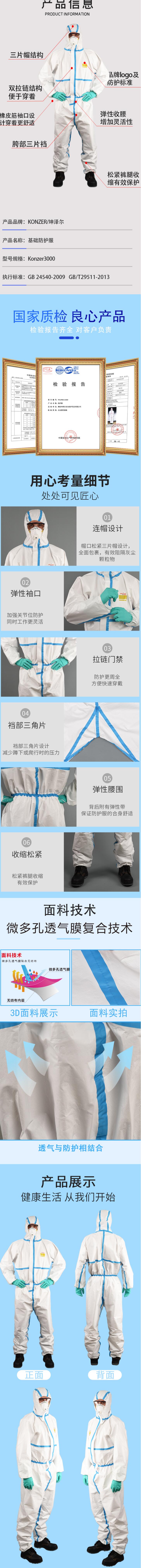 坤澤爾K3000白色連體防護(hù)服圖片