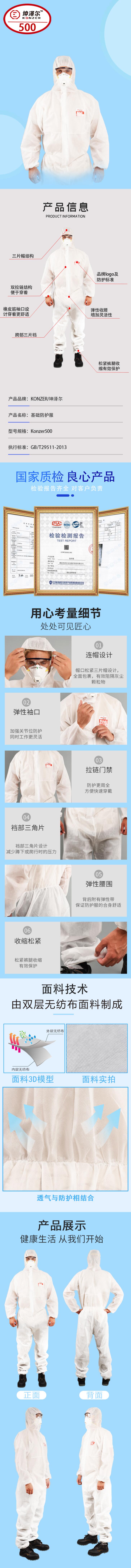 坤澤爾K500輕型白色連體防護(hù)服圖片