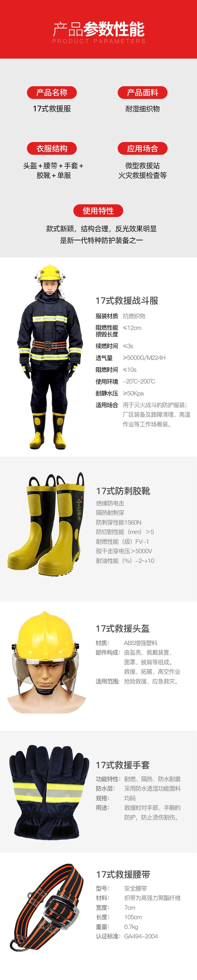 宇安消防 17式滅火防護(hù)阻燃消防戰(zhàn)斗服五件套圖片3