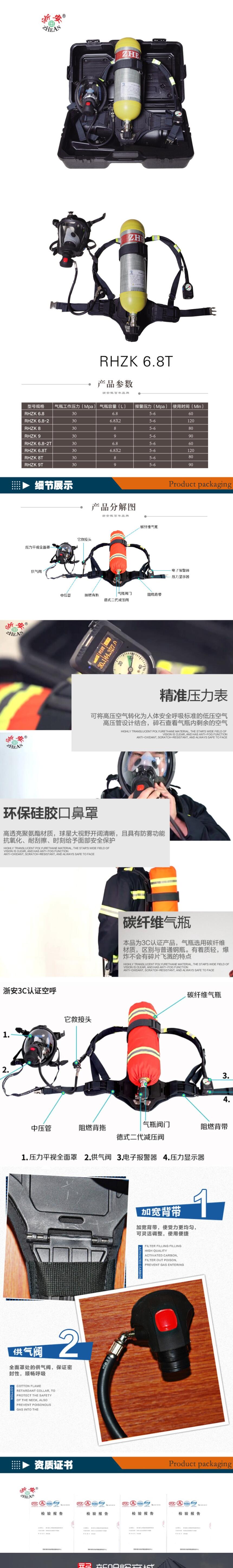 浙安RHZKF正壓式空氣呼吸器圖片