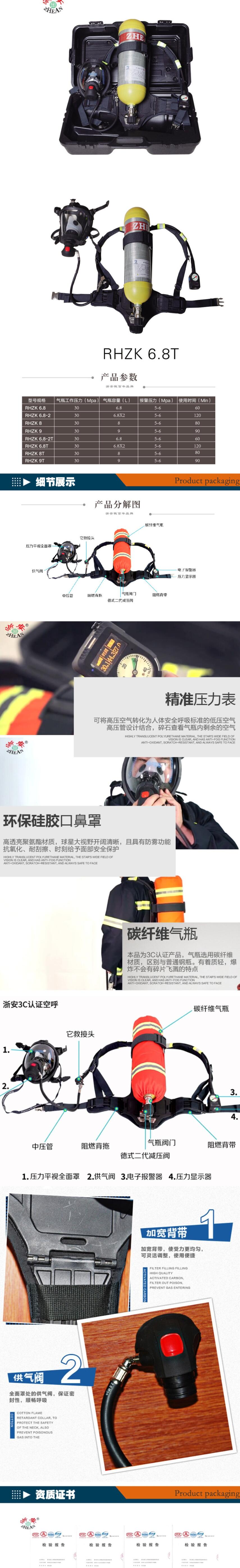 浙安RHZK6.8L正壓式空氣呼吸器圖片