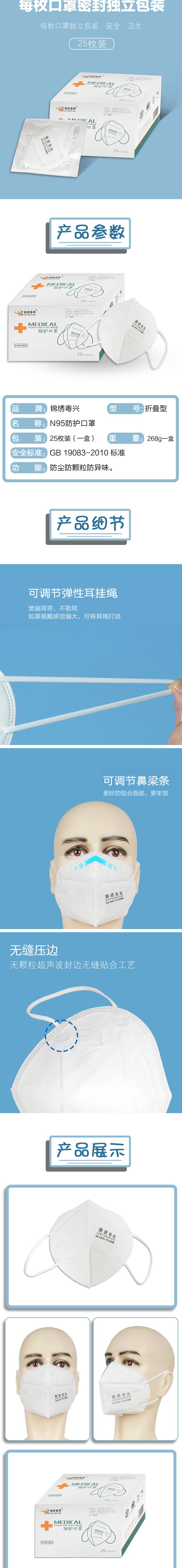 錦繡粵興折疊式N95防塵口罩圖片