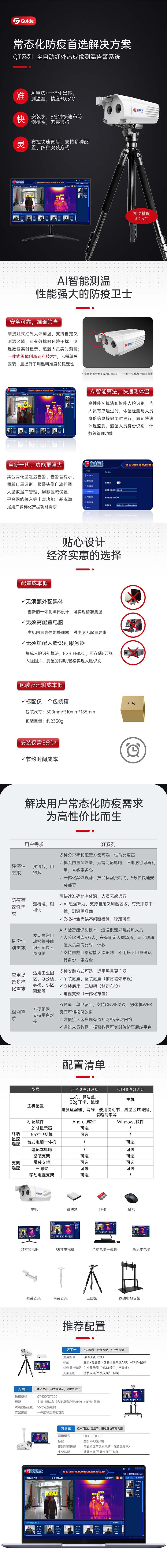 高德智感QT400全自動測溫告紅外測溫儀圖片