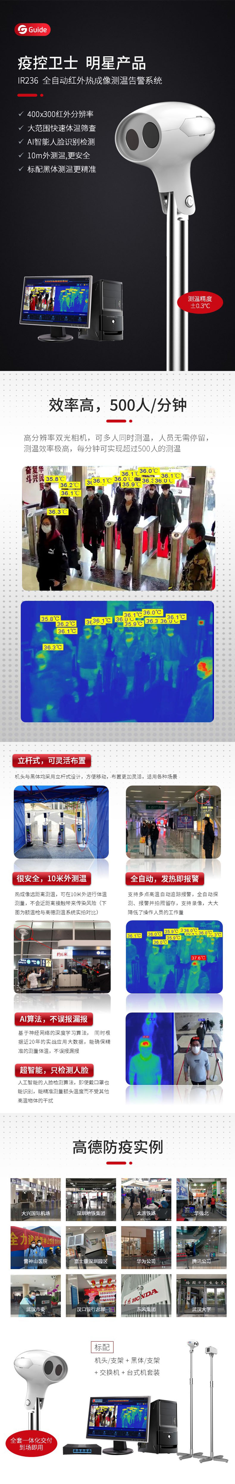 高德智感IR236全自動測溫告紅外測溫儀圖片