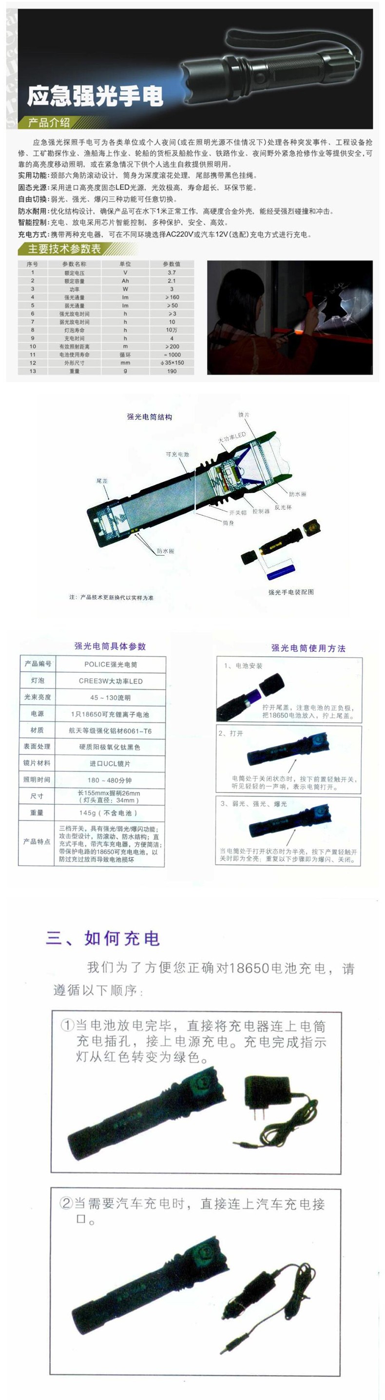 友安科技應(yīng)急強光探照手電圖片