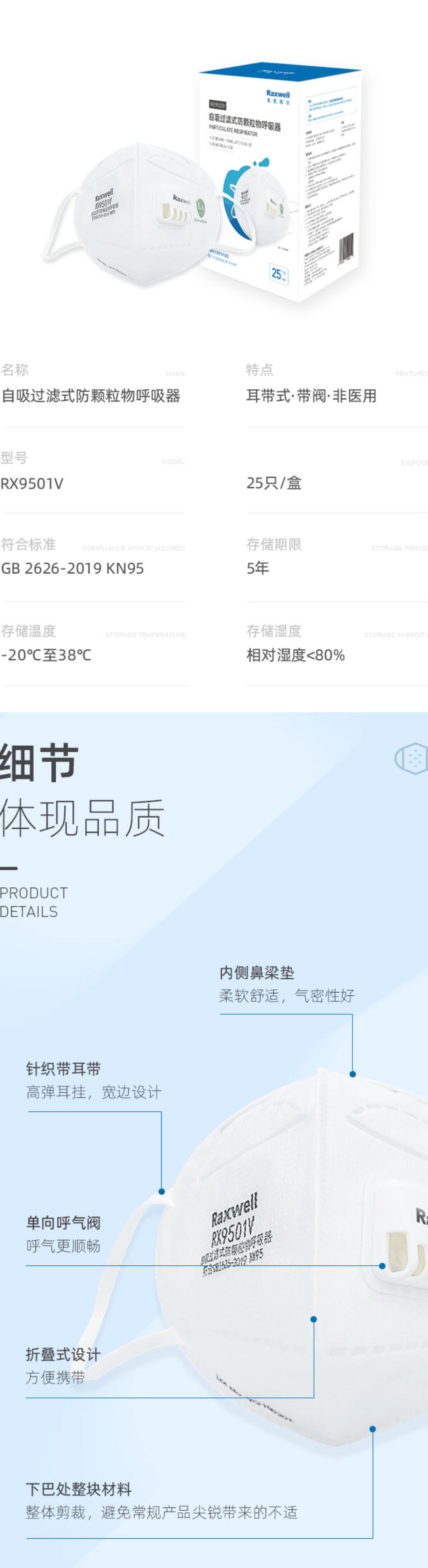 瑞氪維爾RX9501V耳帶式帶閥KN95防塵口罩圖片