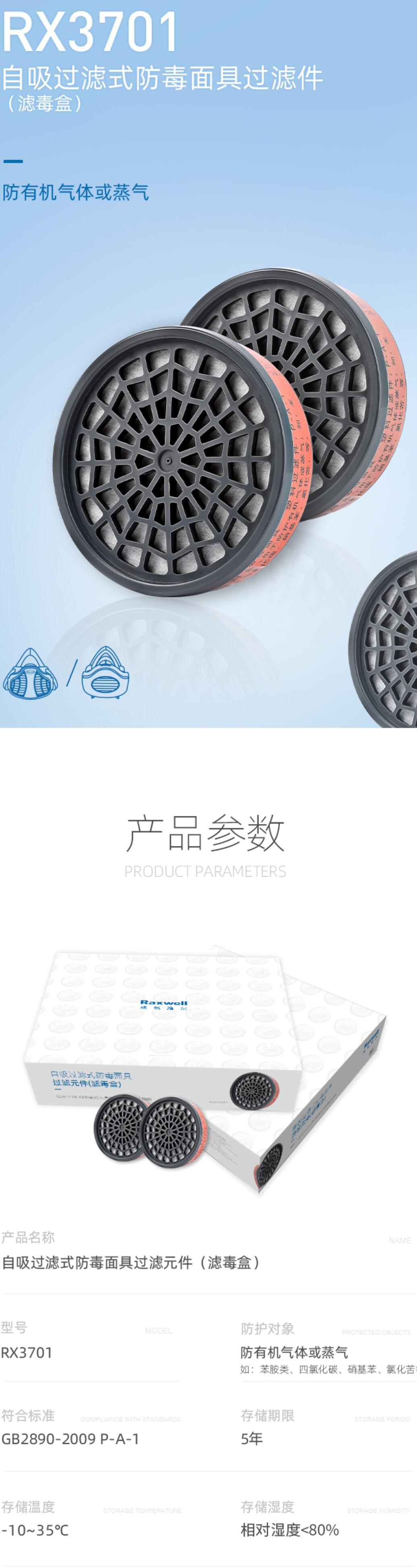 瑞氪維爾RX3701防有機氣體濾毒盒圖片