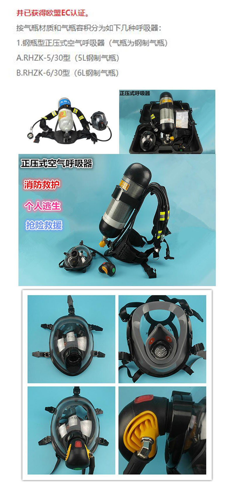 友安科技RHZK-5/30正壓式空氣呼吸器圖片