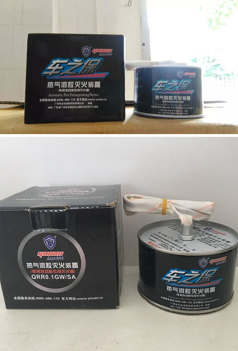 友安科技車(chē)之寶熱氣溶膠滅火裝置圖片