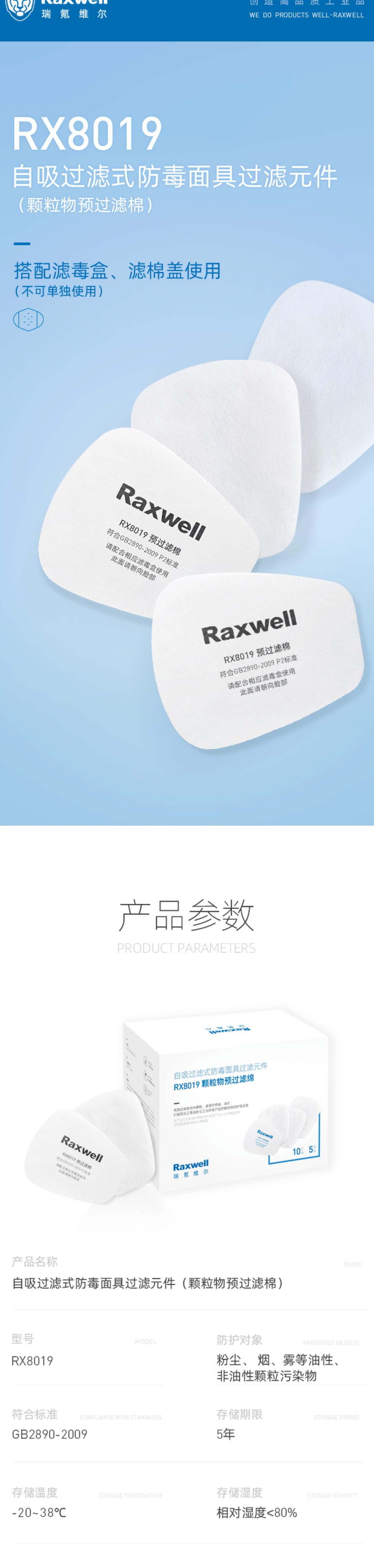 瑞氪維爾RX8019 P2級(jí)預(yù)過(guò)濾棉圖片