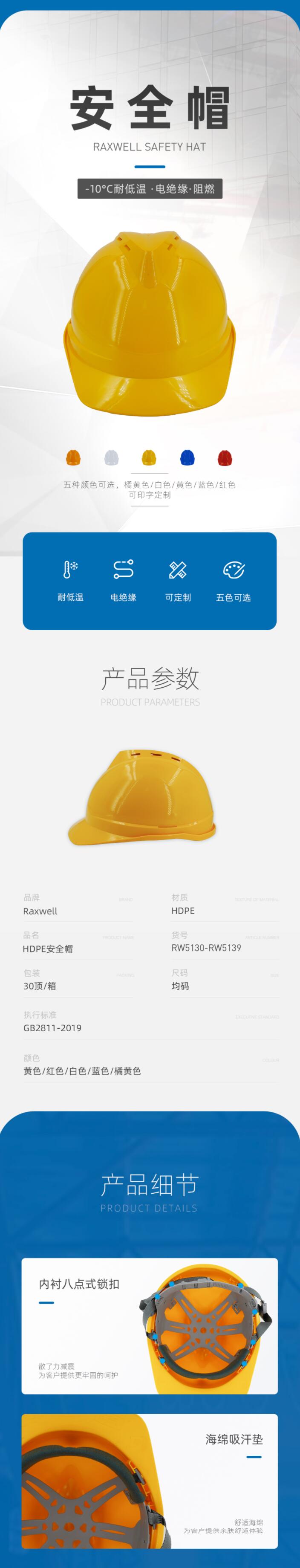 瑞氪維爾RW5139 HDPE無(wú)透氣孔安全帽圖片