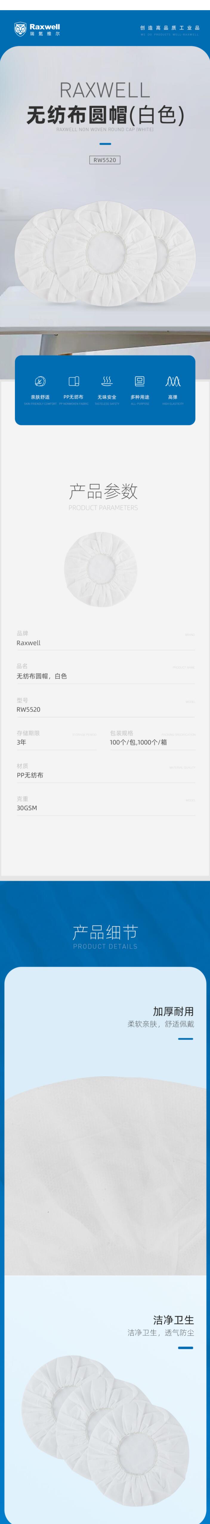 瑞氪維爾RW5520白色無(wú)紡布圓帽圖片