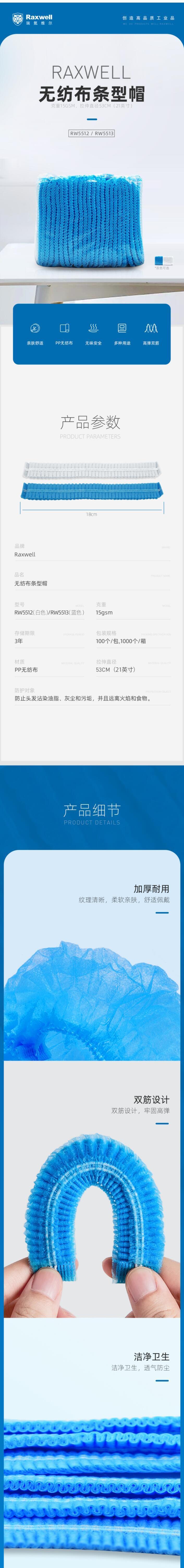 瑞氪維爾RW5513無紡布藍(lán)色條形帽圖片