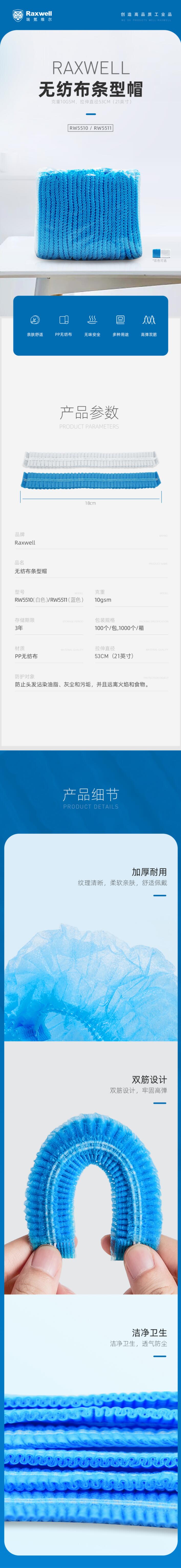 瑞氪維爾RW5511無紡布藍(lán)色條形帽圖片