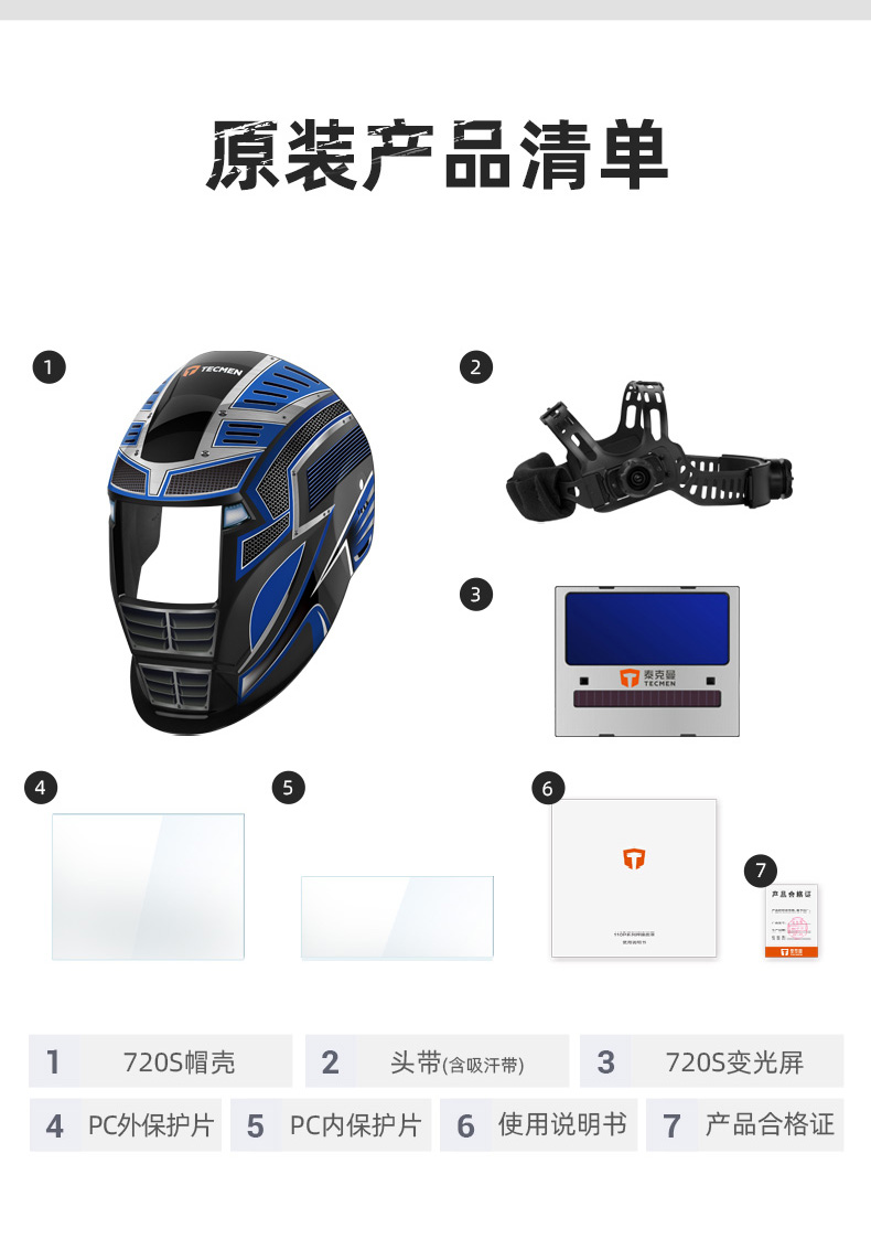 泰克曼720S自動(dòng)變光焊接面罩圖片3