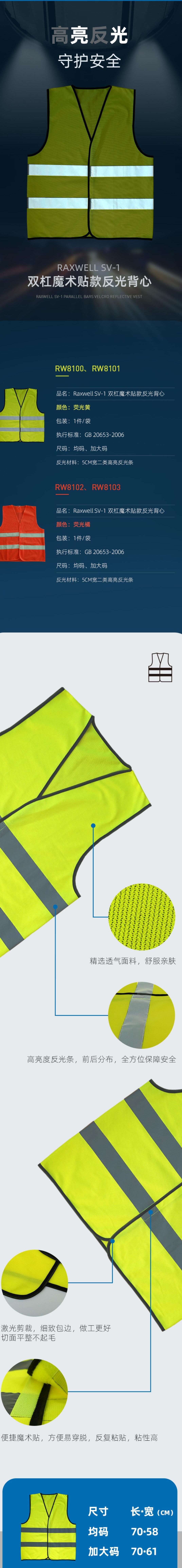 瑞氪維爾RW8103雙杠魔術(shù)貼款反光背心圖片