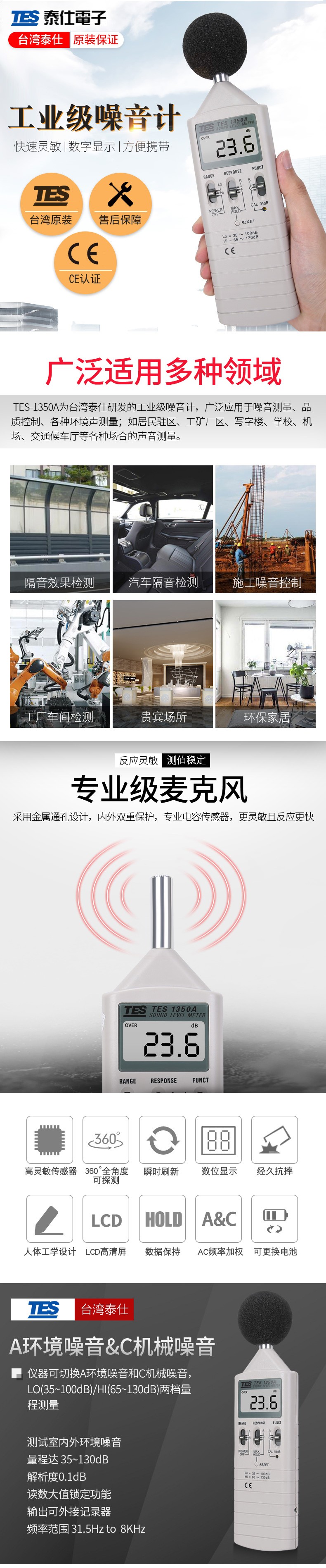 泰仕TES TES-1350A數(shù)字式噪音計(jì)聲級(jí)計(jì)圖片2