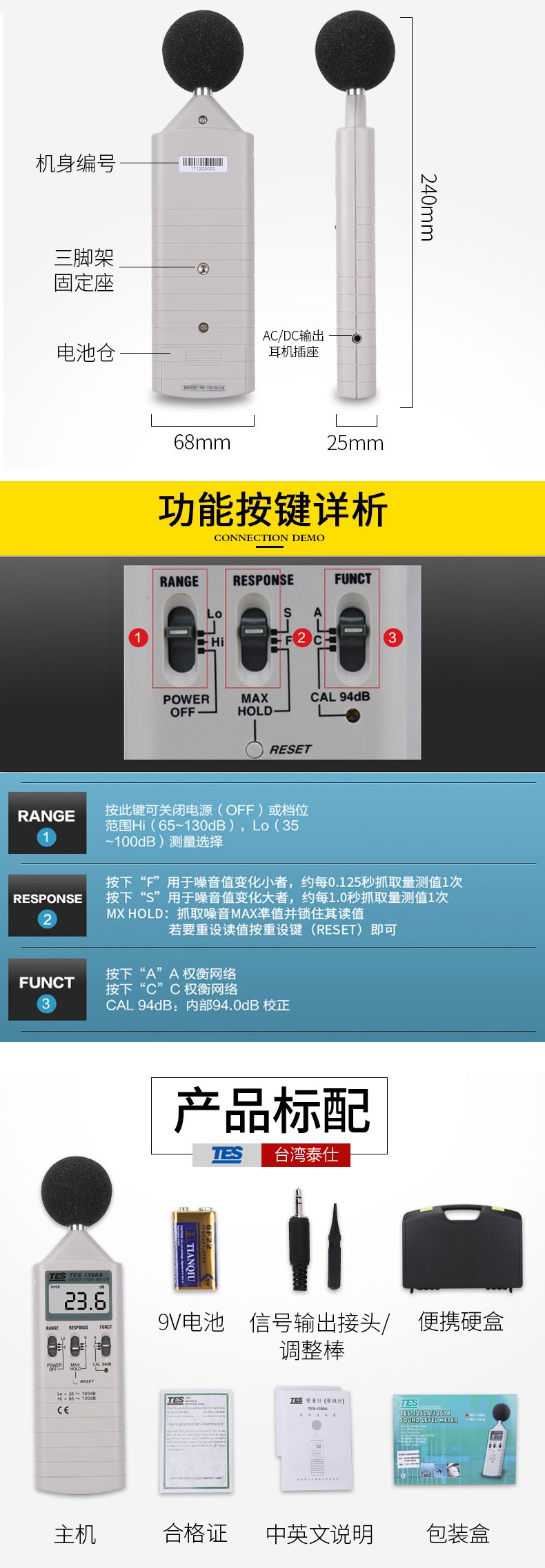 泰仕TES TES-1350A數(shù)字式噪音計(jì)聲級(jí)計(jì)圖片4