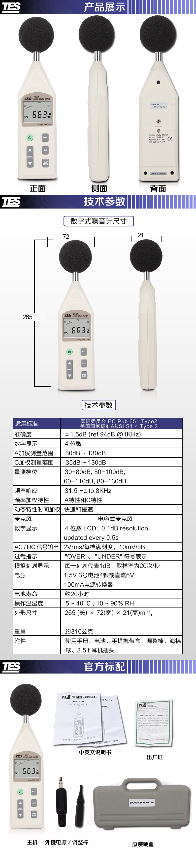 泰仕TES TES-1357噪音計(可分離式)聲級計圖片3