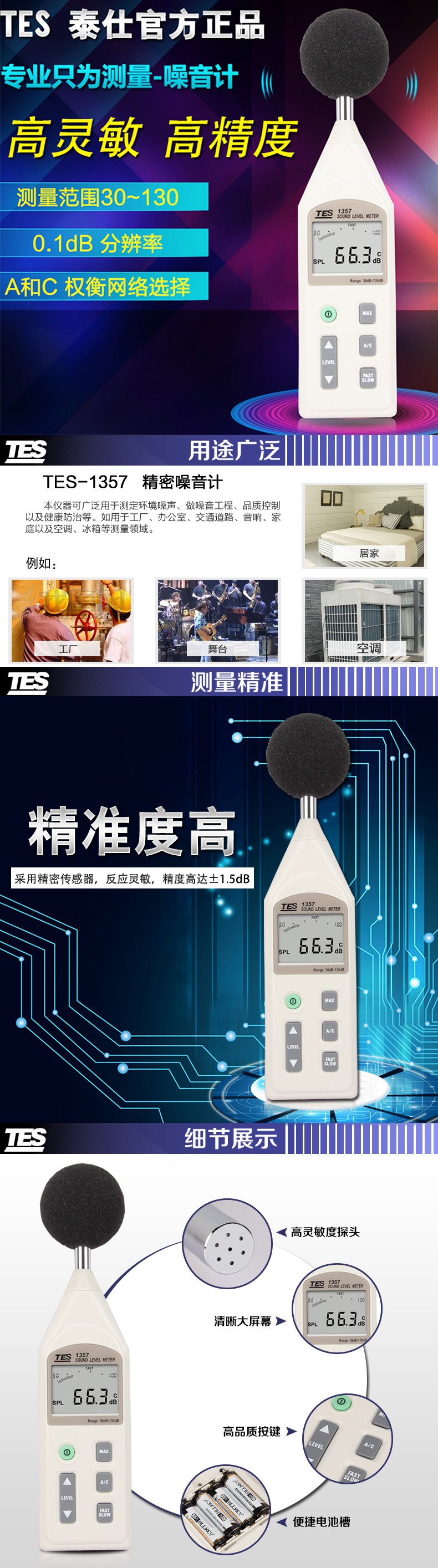 泰仕TES TES-1357噪音計(可分離式)聲級計圖片2