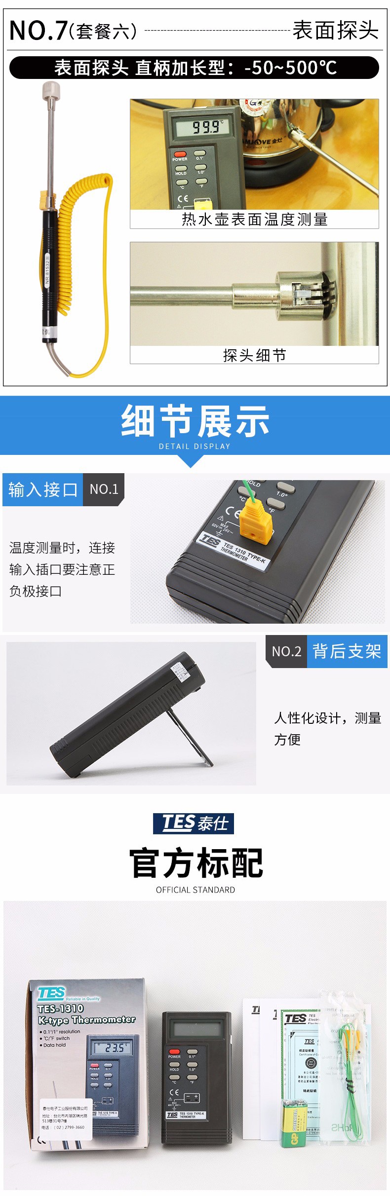 泰仕TES TES-1310數(shù)字式溫度表圖片6