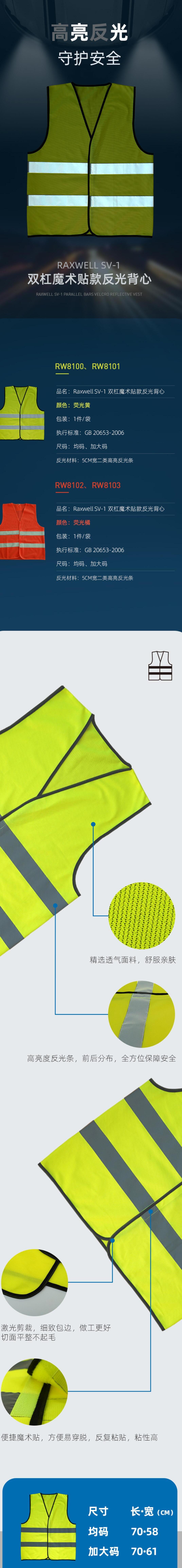 瑞氪維爾RW8102雙杠魔術(shù)貼款反光背心圖片