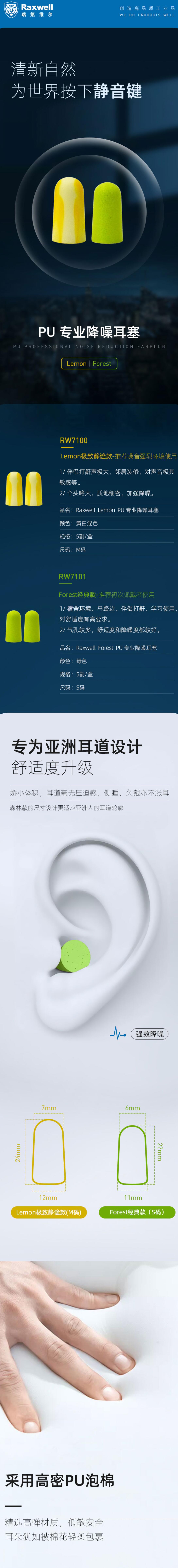 瑞氪維爾RW7101PU專業(yè)降噪耳塞圖片