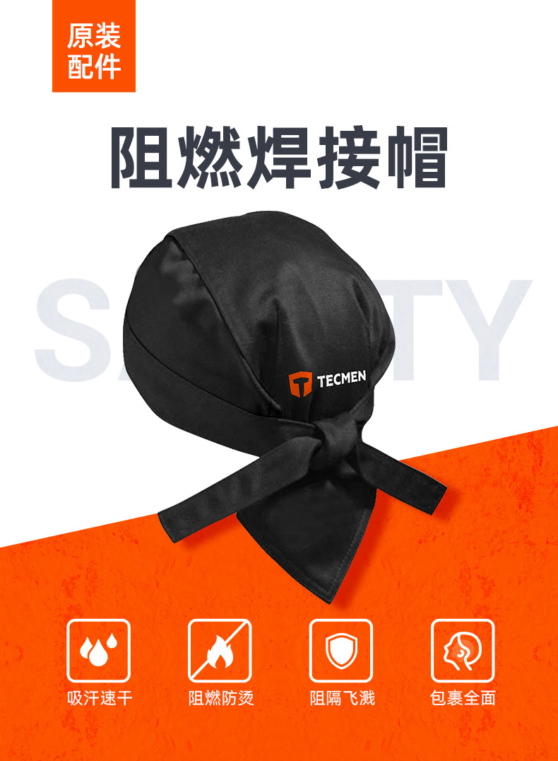 泰克曼防塵阻燃焊接帽圖片
