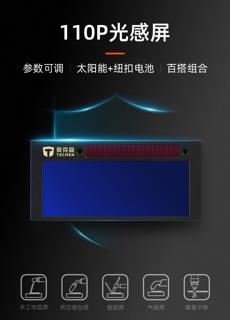 泰克曼110P自動(dòng)變光屏圖片