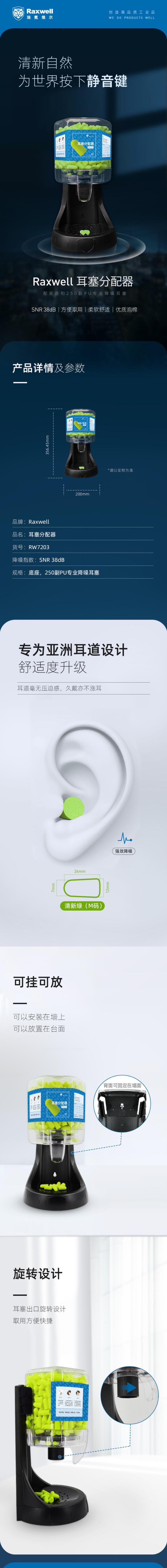 瑞氪維爾RW7203耳塞分配器圖片