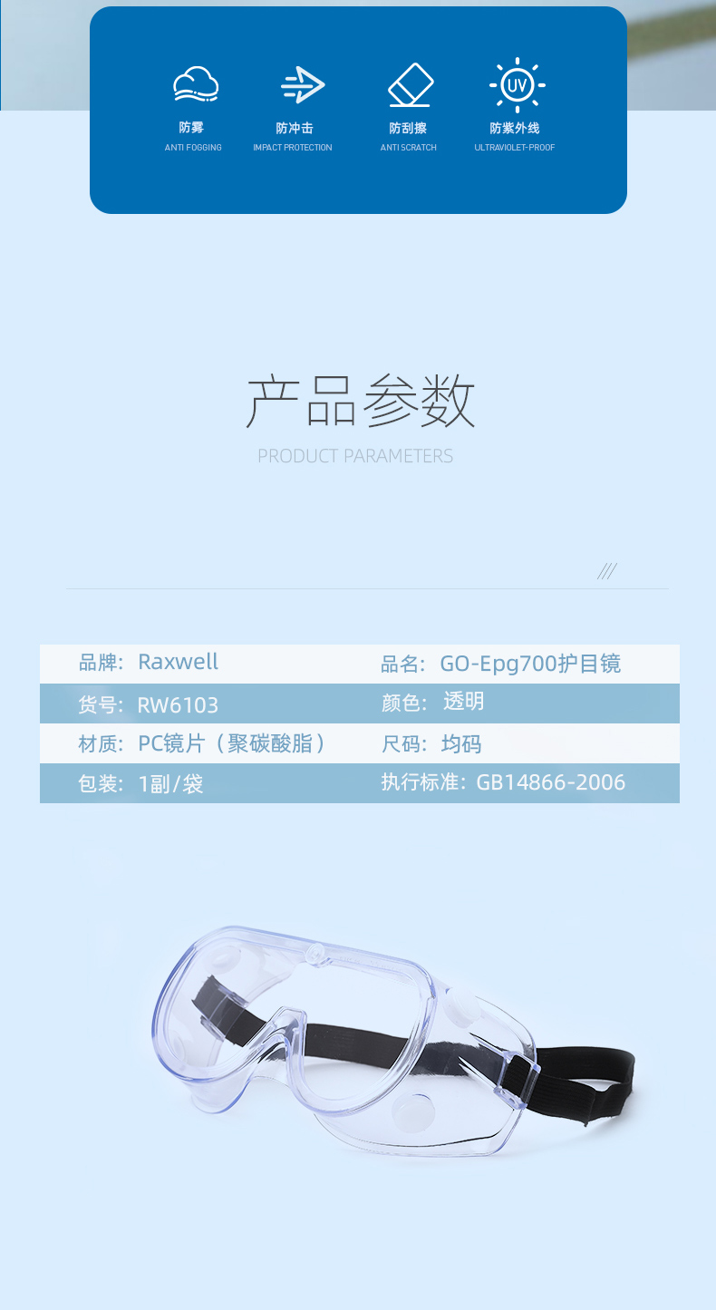 瑞氪維爾RW6103防霧防刮擦護(hù)目鏡圖片2