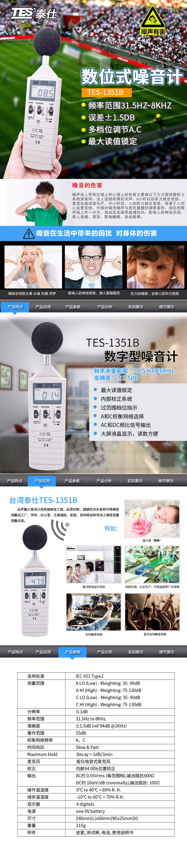 泰仕TES TES-1351B噪音計(jì)圖片2