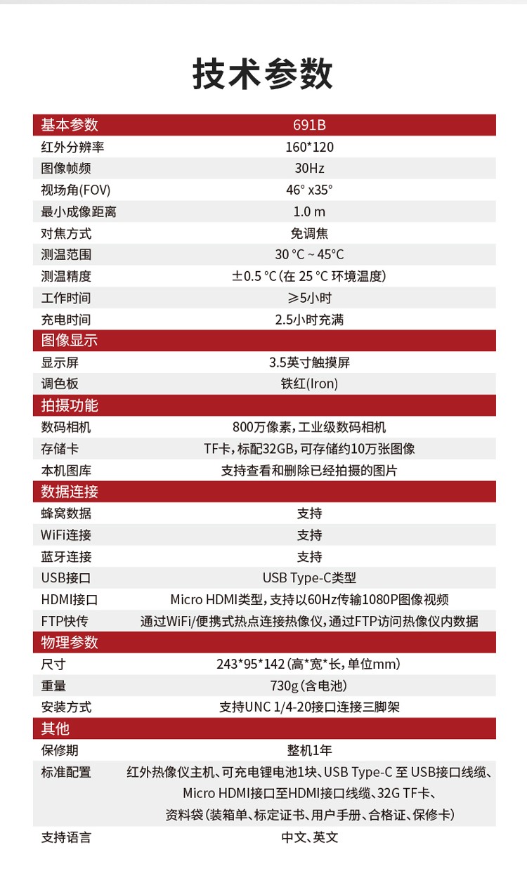 飛礎(chǔ)科619B雙攝人體體溫篩查紅外測(cè)溫儀圖片3