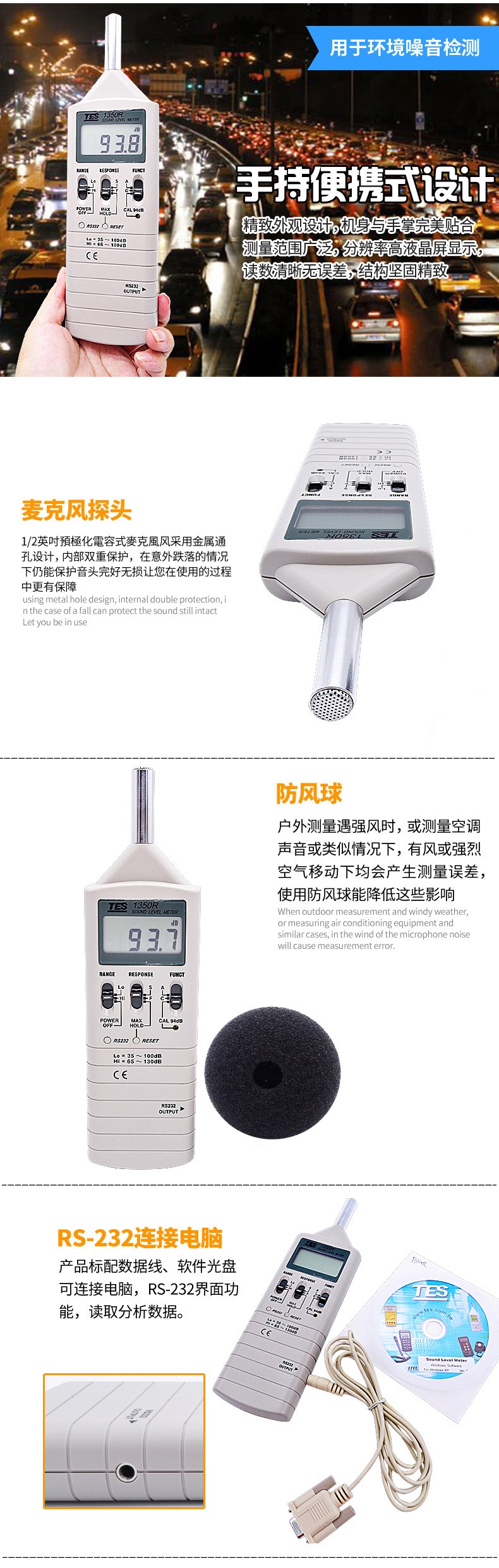 泰仕TES TES-1350R數(shù)字式噪音計(jì)圖片3