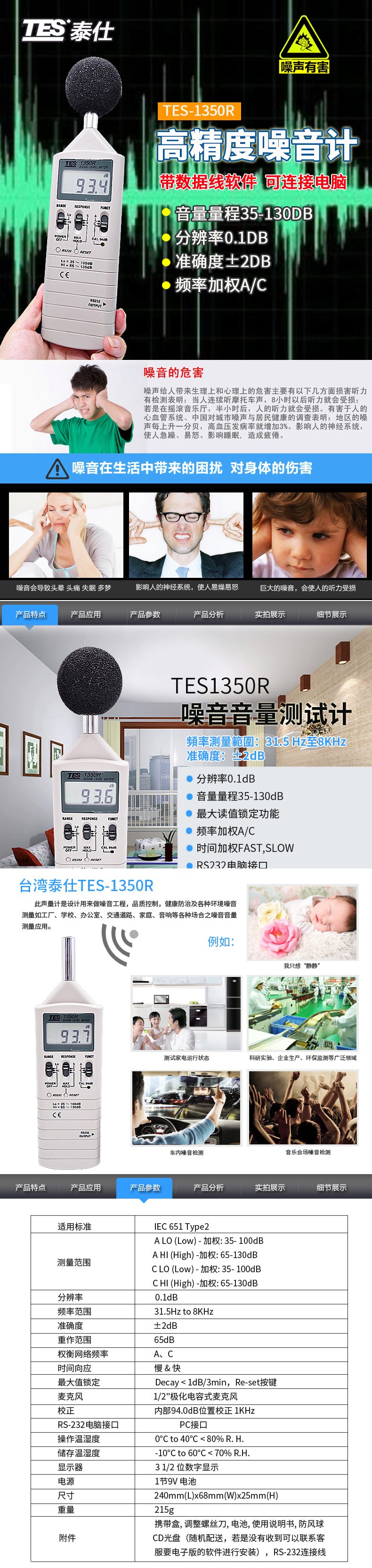 泰仕TES TES-1350R數(shù)字式噪音計(jì)圖片1