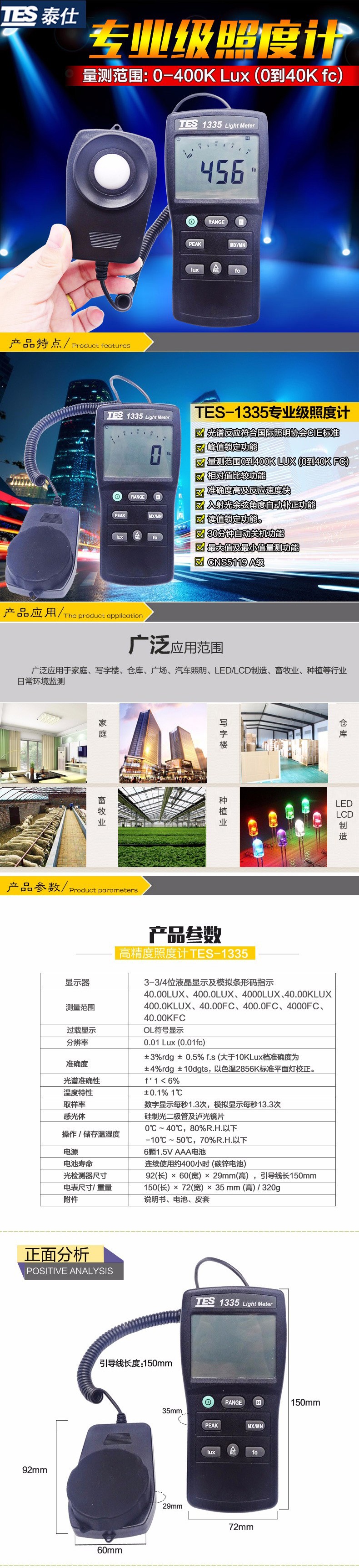 泰仕TES TES-1335數(shù)字式照度計圖片2