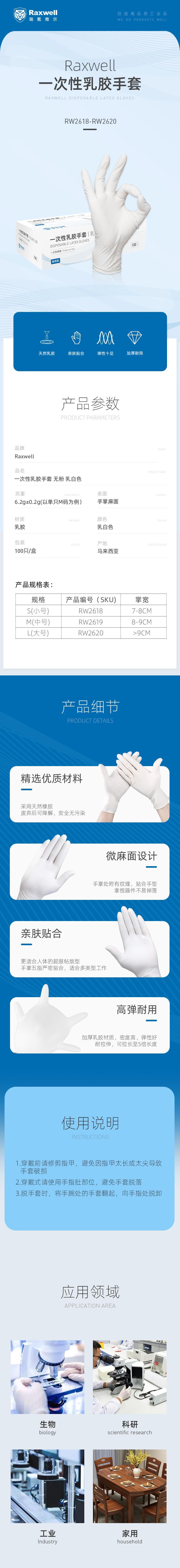 瑞氪維爾RW2619無(wú)粉一次性乳膠手套圖片