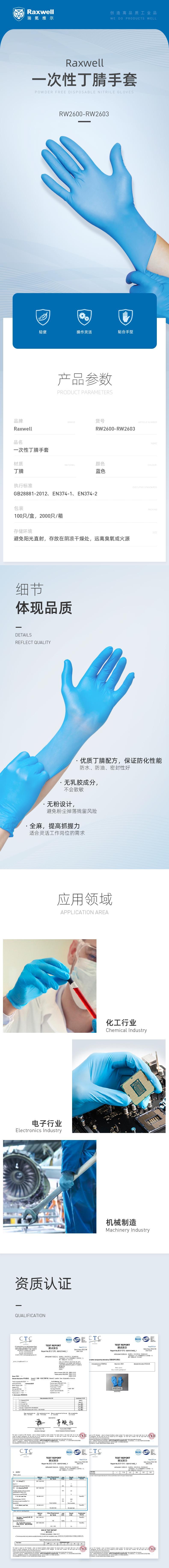 瑞氪維爾RW2601無粉藍(lán)色一次性丁腈手套圖片