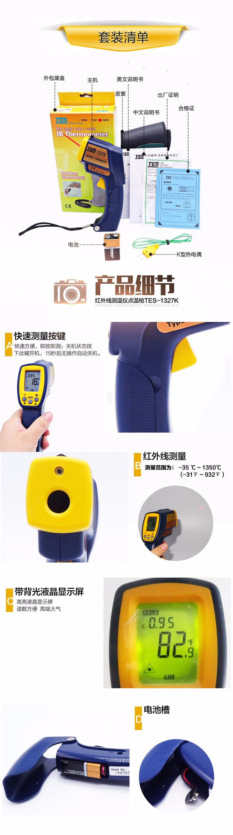 臺灣泰仕TES-1327紅外線測溫儀圖片5