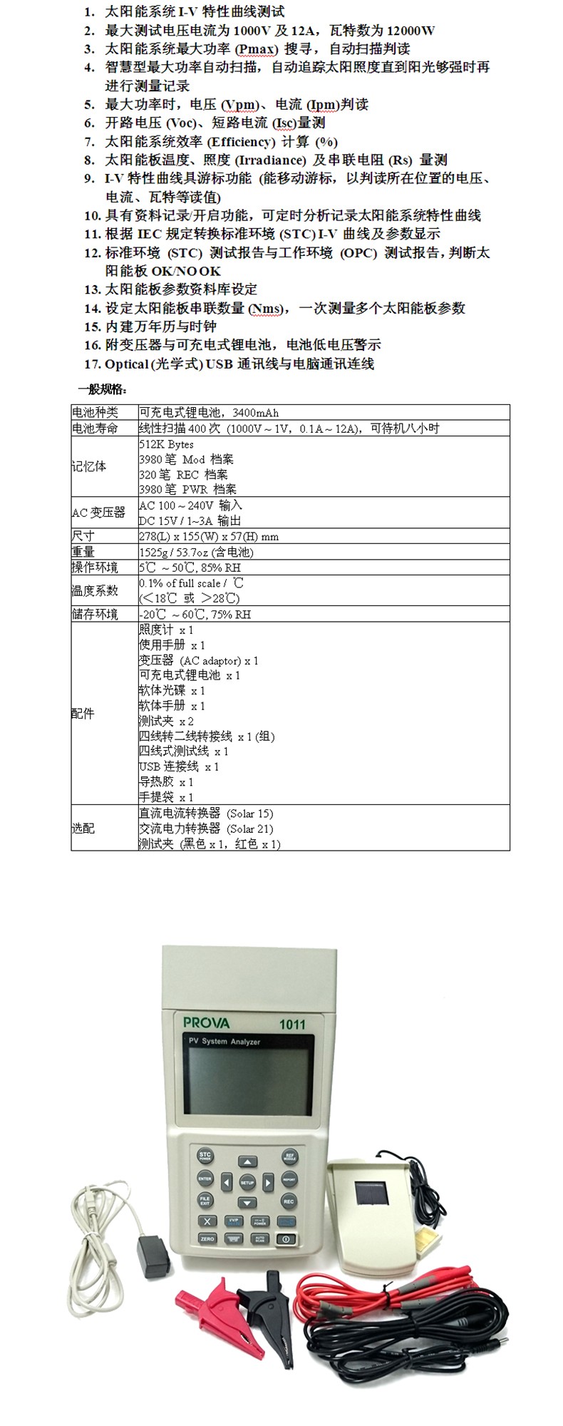 臺(tái)灣泰仕PROVA1011太陽能系統(tǒng)測試儀圖片