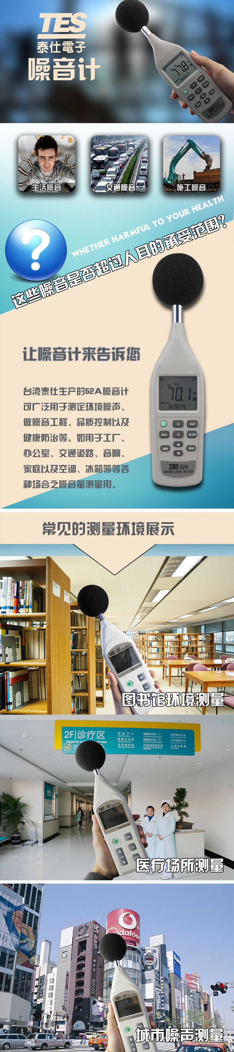 臺(tái)灣泰仕TES-52A數(shù)字式噪音計(jì)圖片1